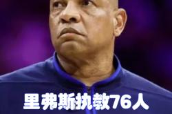 开云体育入口-雄鹿主帅喊话球员，争取三连胜