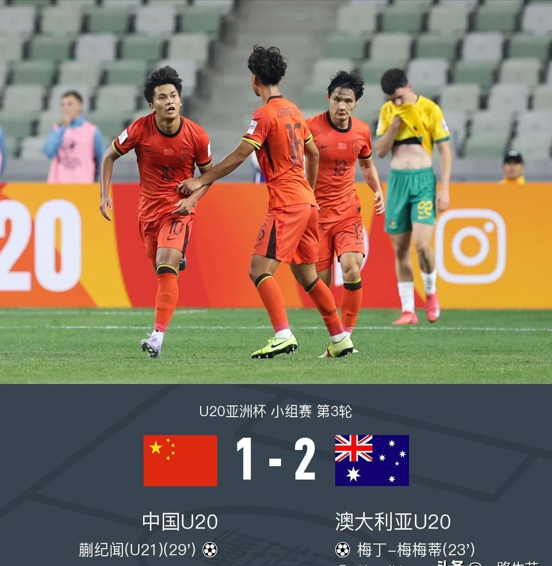 中国球队巨大进步战胜澳洲对手